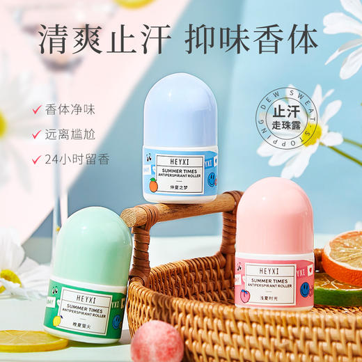 买2送1【夏日约会小心机，避免“腋来香”尴尬】HEYXI韩媛熙香体走珠止汗露 清爽止汗24小时留香 远离尴尬 男女约会固体香膏香水 商品图3