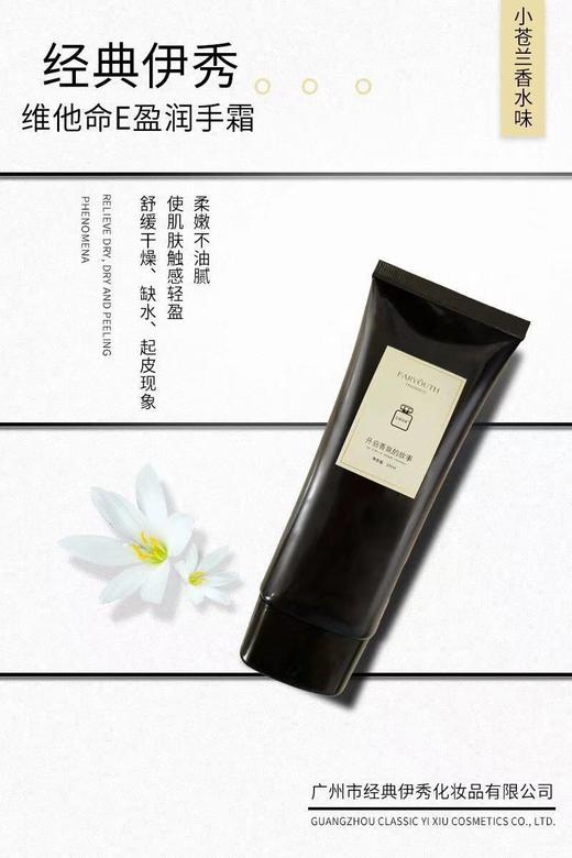 【爆款超低价预售 急单慎拍】小苍兰维他命E护手霜女补水保湿滋润手部嫩肤不油腻 四季通用手霜 商品图0