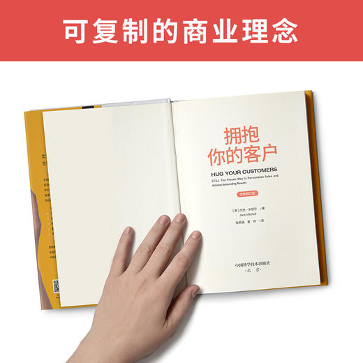 拥抱你的客户（全新修订版） 商品图4