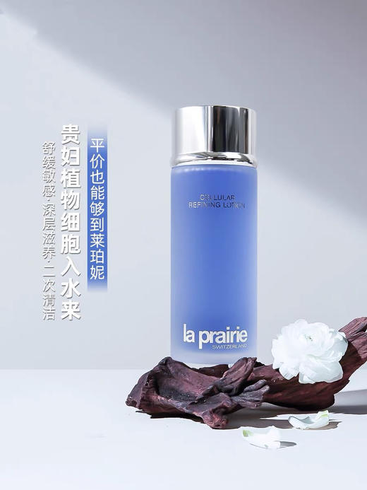 LaPrairie莱珀妮莱伯妮蓓丽LP蓝水蓝鱼子活细胞活肤滋润爽肤水250ml 商品图4