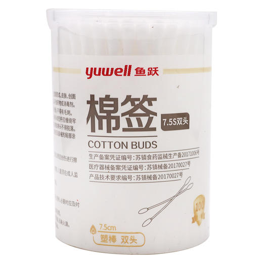 yuwell鱼跃,棉签 【7.5S双头 】 安徽大江 商品图1