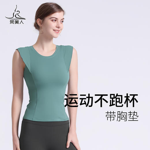 （断码清仓）梵美人  F5007R  瑜伽背心 带胸垫 云糯柔感 商品图1