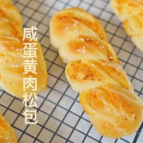 咸蛋黄肉松面包