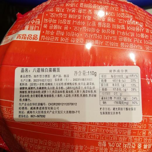 八道辣白菜碗面110g 商品图5