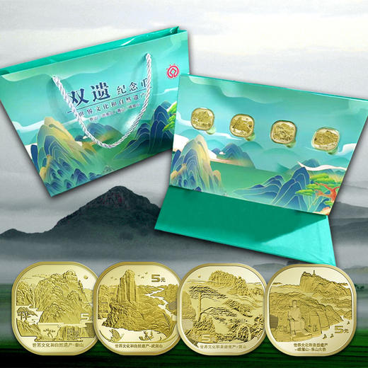 双遗纪念币，含泰山、武夷山、黄山、峨眉山纪念币 商品图2