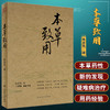 本草致用 朱步先 著 本草药性方面新发现 疑难病治疗方面用药经验 中医药学 中医临床工作者参考书 人民卫生出版社9787117342520 商品缩略图0