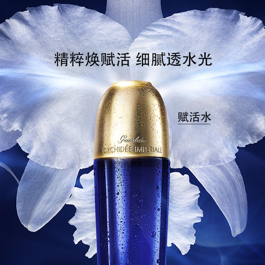 娇兰御廷兰花精粹液125ml 商品图1
