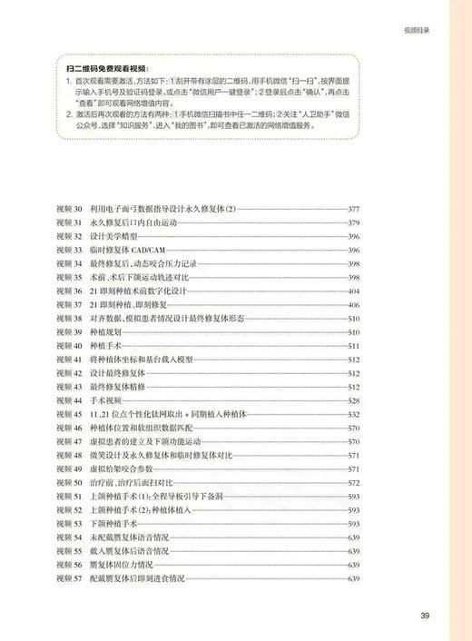 中国口腔数字化 从临床技术到病例精选 刘峰 满毅 陈亚明 附操作视频 口腔医学临床技术详解病例资料 人民卫生出版社9787117346085 商品图3