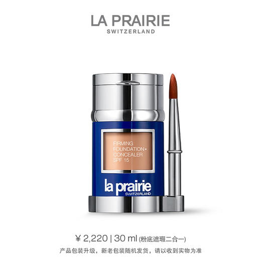 瑞士la prairie莱珀妮/莱伯妮鱼子精华粉底液SPF15遮瑕膏30ml+2g 色号NC05 商品图1