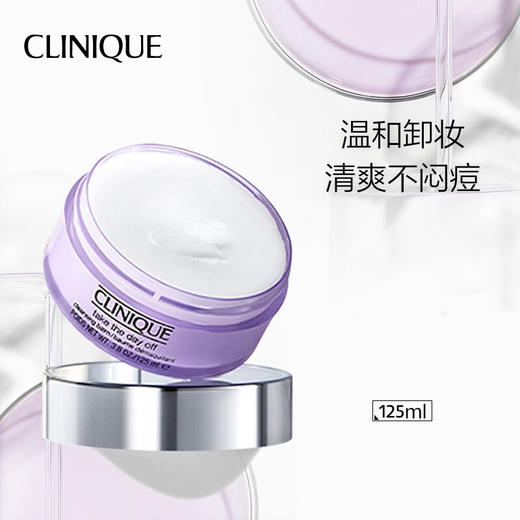 倩碧面部眼部卸妆霜 125ml 紫胖子卸妆霜 商品图0