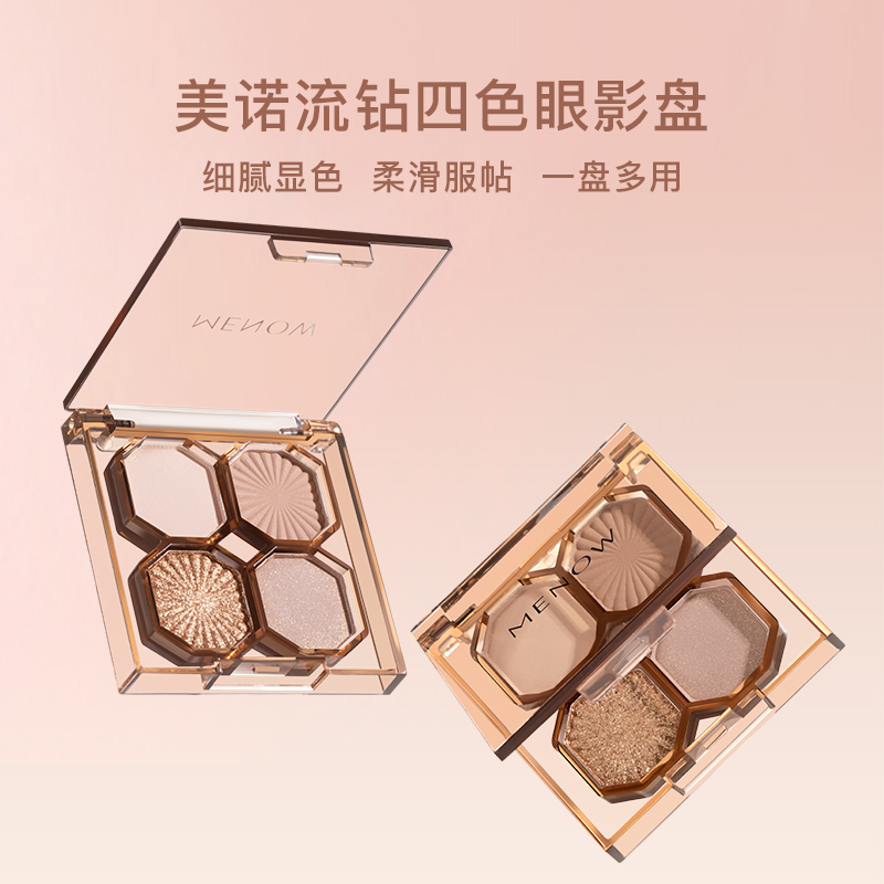 【MENOW】美诺四色眼影盘大地色新手彩妆懒人平价地国货女