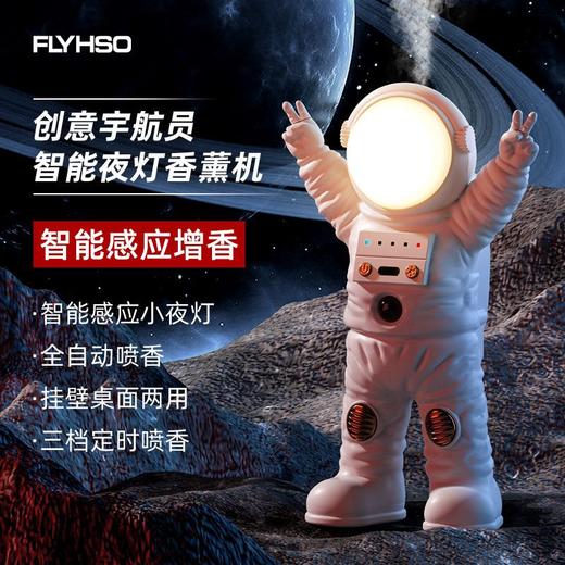 宇航员香薰机定时喷雾喷香机去异味除臭太空人创意摆件感应夜灯 商品图5