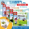 二十四节气春季美术贴画套装 幼儿童宝宝早教益智手工diy制作材料 商品缩略图0