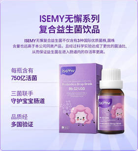 【掌柜说】ISEMY无懈复合益生菌