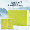 云中居 礼 格调早春毛尖128g 商品缩略图0