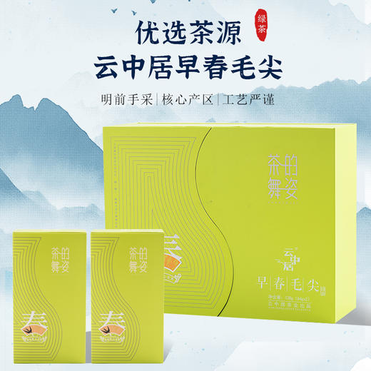 云中居 礼 格调早春毛尖128g 商品图0