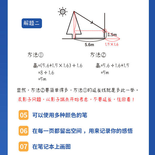 学霸高分笔记术 商品图3