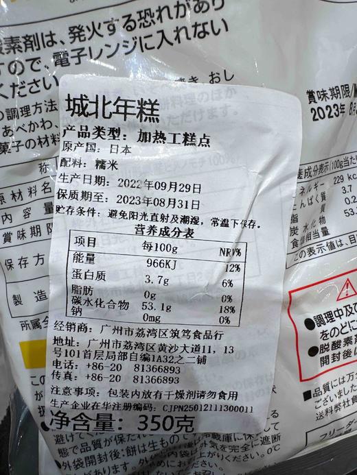 临期特价8月31到期日本城北年糕350g 商品图5