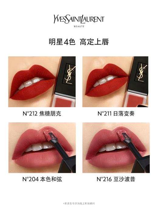 圣罗兰丝绒唇釉 212 # 商品图1