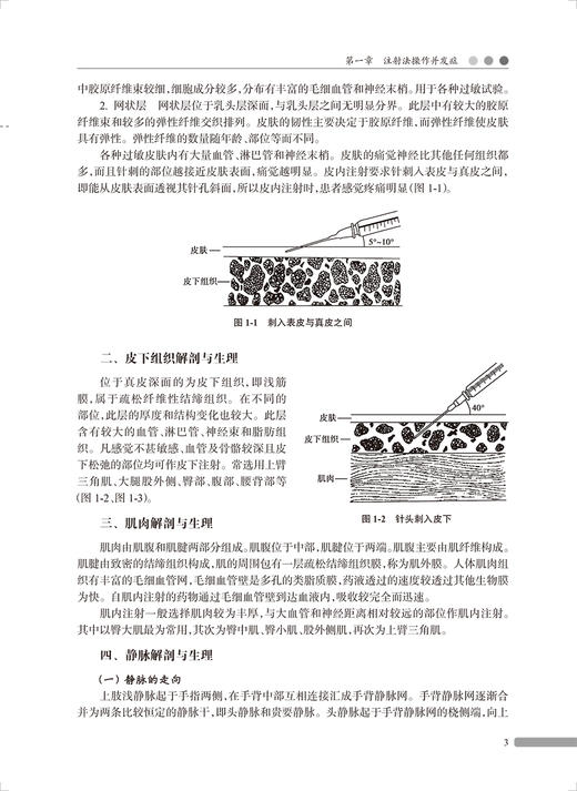 护理技术操作并发症预防及处理 第2版 吴惠平 罗伟香主编 理论知识 常用基础护理专科护理技术操作 人民卫生出版社9787117346283 商品图4
