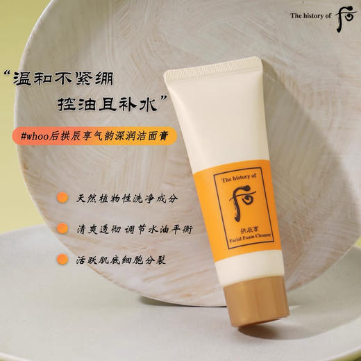 Whoo后拱辰享洗面奶40ml保湿气韵生润颜洁面膏深层清洁温和 商品图4