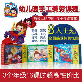 美可指尖上的中国创意美劳美术课程幼儿园儿童手工diy制作材料包