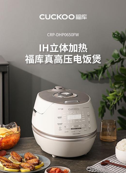 韩国福库CRP-DHP0650FW 3L / CRP-CHP1050FW 5L IH高压电饭煲 原装进口 新款 商品图1