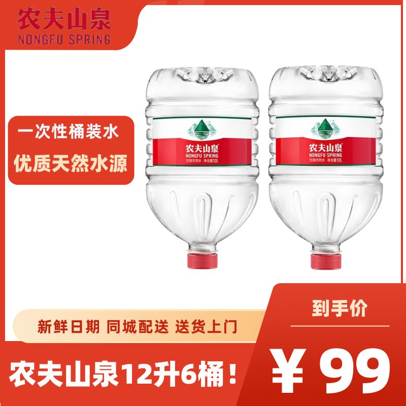 农夫山泉12升6桶套餐装（电梯层免配送费，楼梯层人工费0.5元/桶/层）