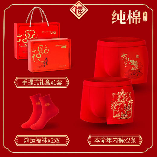 【好物推荐】大红色男士莫代尔大码平角裤 商品图1