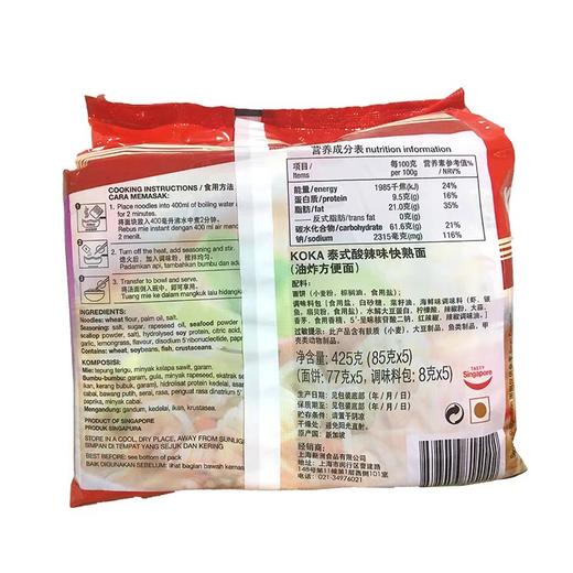 新加坡KOKA快熟面泰式酸辣味425g 商品图6