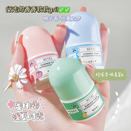 买2送1【夏日约会小心机，避免“腋来香”尴尬】HEYXI韩媛熙香体走珠止汗露 清爽止汗24小时留香 远离尴尬 男女约会固体香膏香水 商品图0