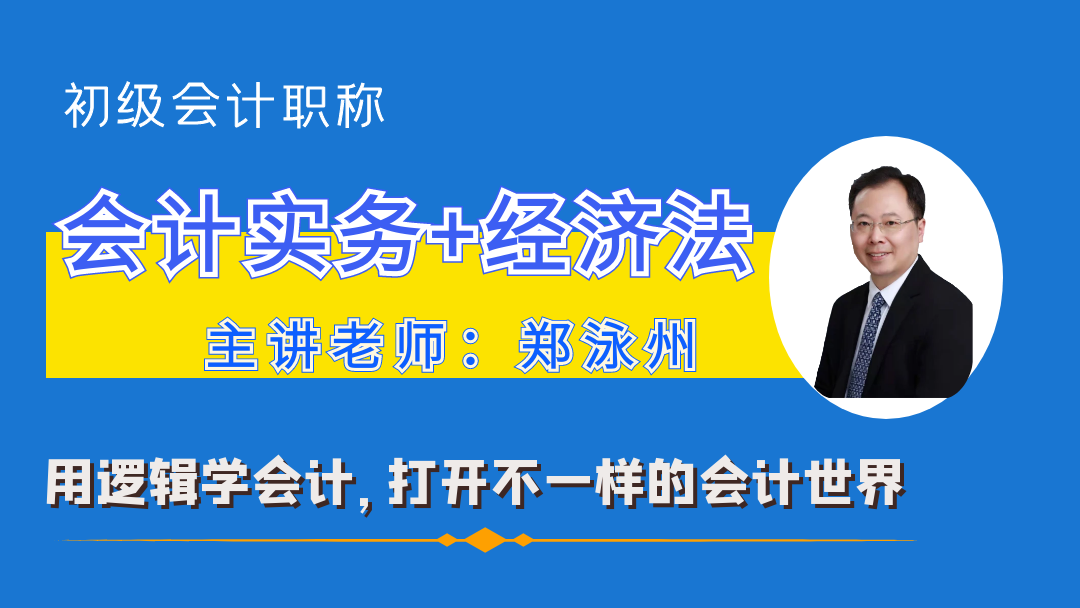 2026年初级会计职称全程班2科课程（不含书）