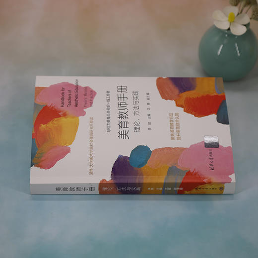 美育教师手册 理论、方法与实践 商品图2