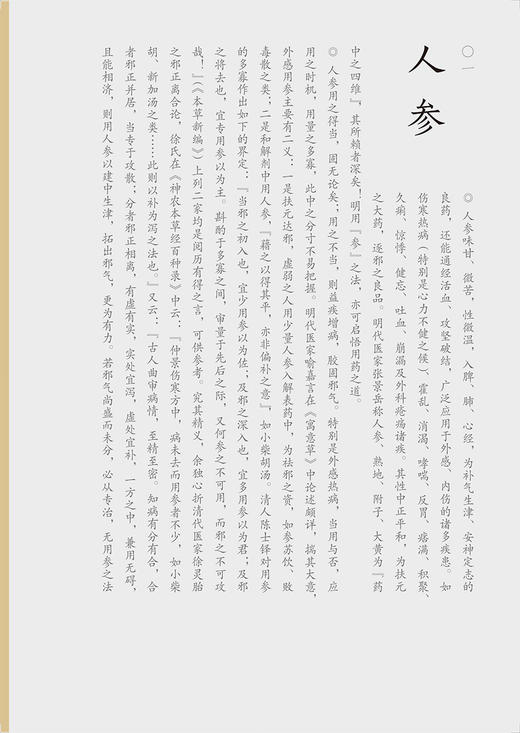 本草致用 朱步先 著 本草药性方面新发现 疑难病治疗方面用药经验 中医药学 中医临床工作者参考书 人民卫生出版社9787117342520 商品图4