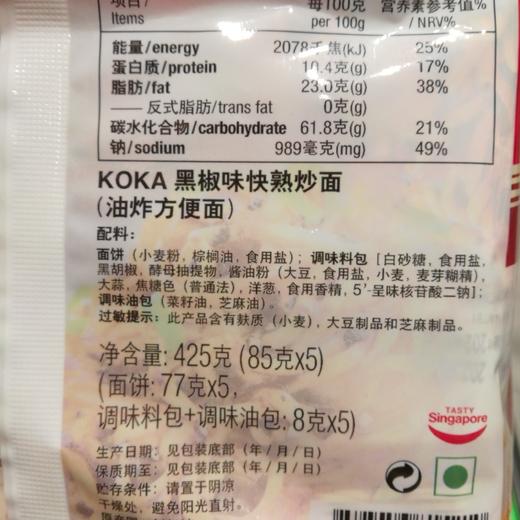 新加坡KOKA快熟炒面黑椒味425g 商品图4