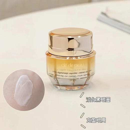 CPB/肌肤之钥 紧致抚纹精华眼霜 4D立体逆龄眼霜 抗皱淡细纹 15ml 商品图1