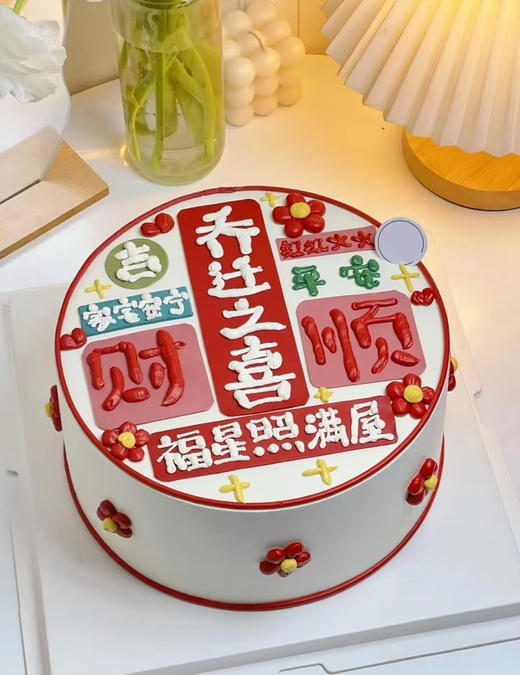 乔迁之喜、搬家蛋糕蛋糕，杯子＋蛋糕组合需提前48小时预定，文字可定制 商品图6