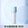 兰芝新水酷透明质酸嘭润修护爽肤水(清润) 商品缩略图0