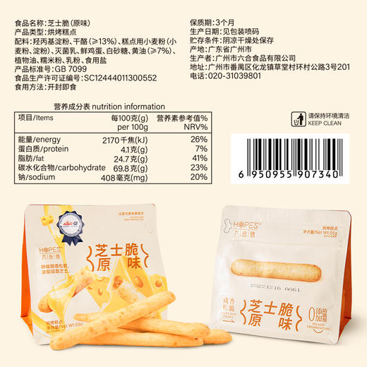 芝士脆55g（原味）安佳联名 |六合信 商品图8