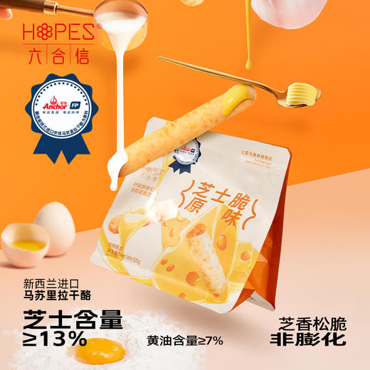 芝士脆55g（原味）安佳联名 |六合信 商品图0