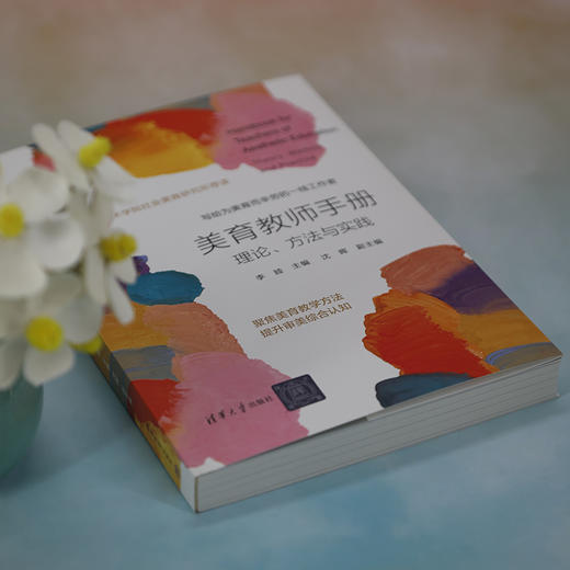 美育教师手册 理论、方法与实践 商品图4