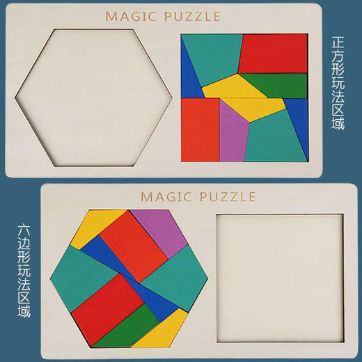 【百变拼图益智拼装积木】多边形几何拼图儿童益智拼装七巧板异形积木锻炼动手动脑玩具批发 商品图9