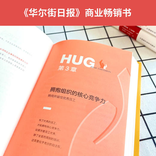 拥抱你的客户（全新修订版） 商品图3