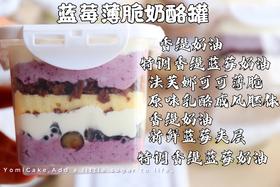 蓝莓薄脆奶酪罐