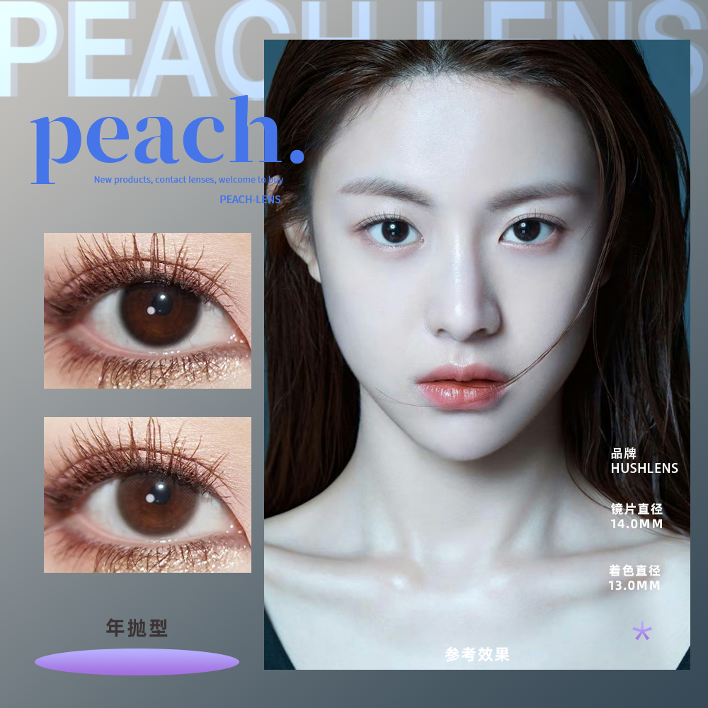 隐形眼镜PEACHLENS  超自然小直径 年抛型