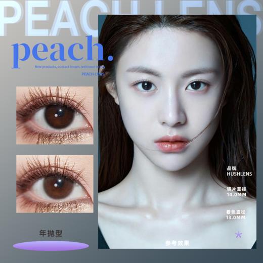隐形眼镜PEACHLENS  超自然小直径 年抛型 商品图0