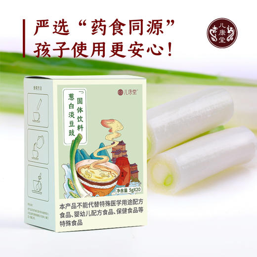 葱白淡豆豉  药食同源  着凉受寒喝 商品图2