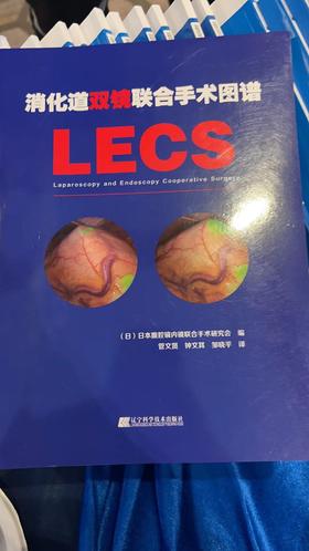 消化道双镜联合手术图谱