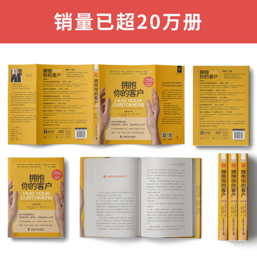 拥抱你的客户（全新修订版） 商品图2