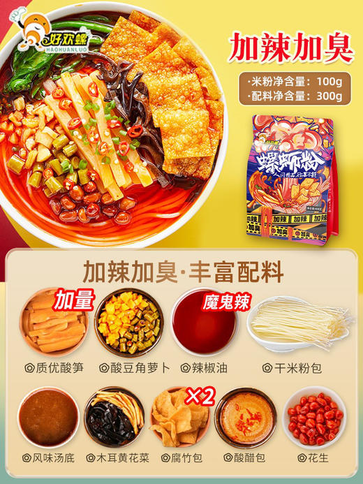 好欢螺螺蛳粉加辣版 商品图2